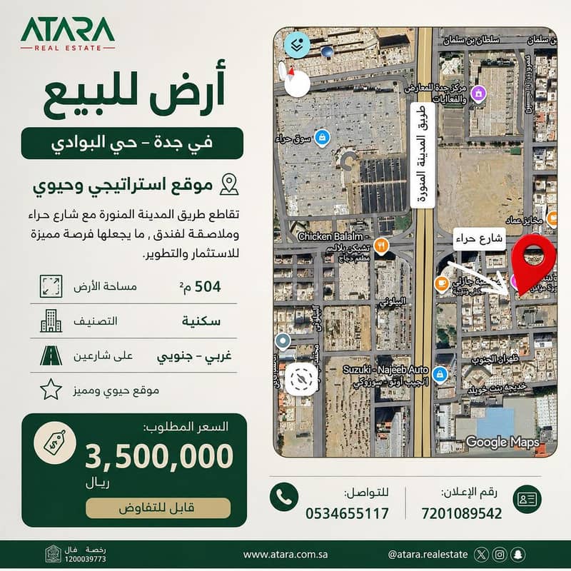 أرض للبيع في جدة – حي البوادي أرض للبيع في جدة – حي البوادي