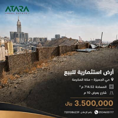 Residential Land for Sale in Al Jummayzah, Makkah - A distinctive investment land for sale – Mecca (Makkah) Al-Jumayzah district Residential Land for Sale in Al Jummayzah, Makkah - A distinctive investment land for sale – Mecca (Makkah) Al-Jumayzah district