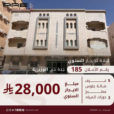 5 Bedroom Apartment for Rent in North Jeddah, Jeddah - 5-bedroom apartment with a living room for rent in Al-Waziriyah, Jeddah 5 Bedroom Apartment for Rent in North Jeddah, Jeddah - 5-bedroom apartment with a living room for rent in Al-Waziriyah, Jeddah