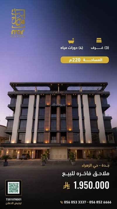 4 Bedroom Flat for Sale in North Jeddah, Jeddah - Luxurious penthouse for sale in Jeddah, Al-Zahra neighborhood, with a prime location close to all services