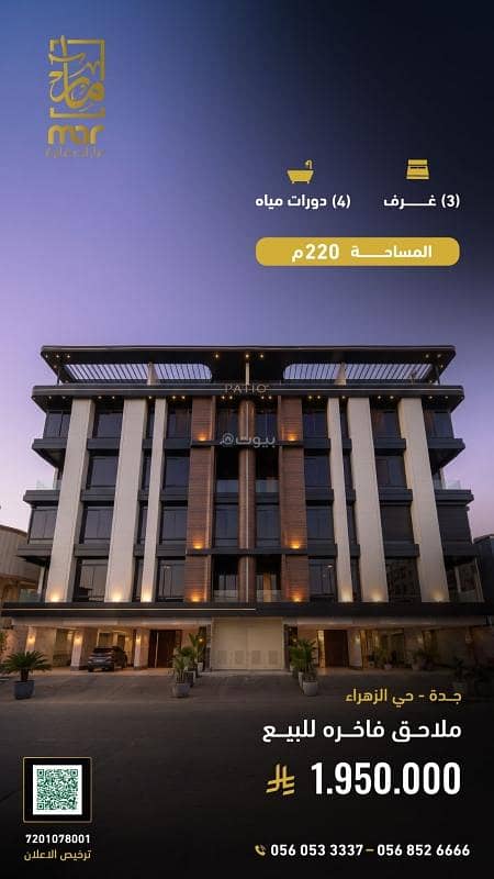 Luxurious penthouse for sale in Jeddah, Al-Zahra neighborhood, with a prime location close to all services Luxurious penthouse for sale in Jeddah, Al-Zahra neighborhood, with a prime location close to all services