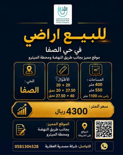 ارض سكنية  للبيع في شرق الرياض، الرياض - أرض للبيع في حي الصفاء, مدينة الرياض, منطقة الرياض