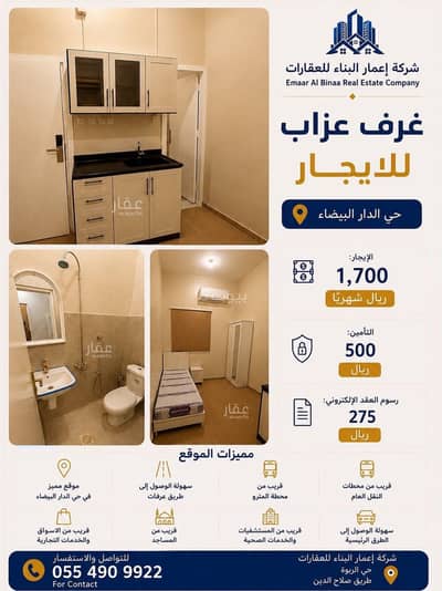 غرفة للايجار في جنوب الرياض، الرياض - غرفة للإيجار في الدار البيضاء، الرياض غرفة للايجار في جنوب الرياض، الرياض - غرفة للإيجار في الدار البيضاء، الرياض
