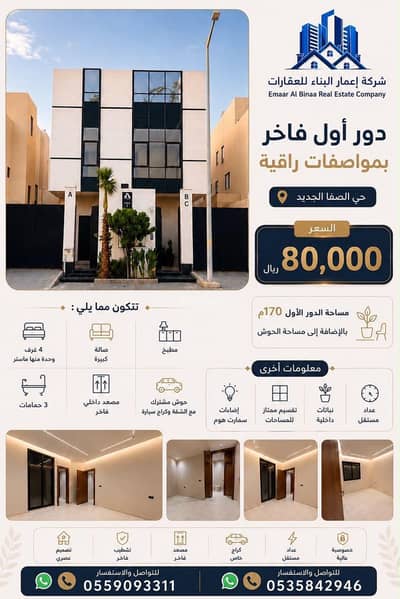 دور للايجار في شرق الرياض، الرياض - طابق للإيجار في الصفاء، الرياض دور للايجار في شرق الرياض، الرياض - طابق للإيجار في الصفاء، الرياض
