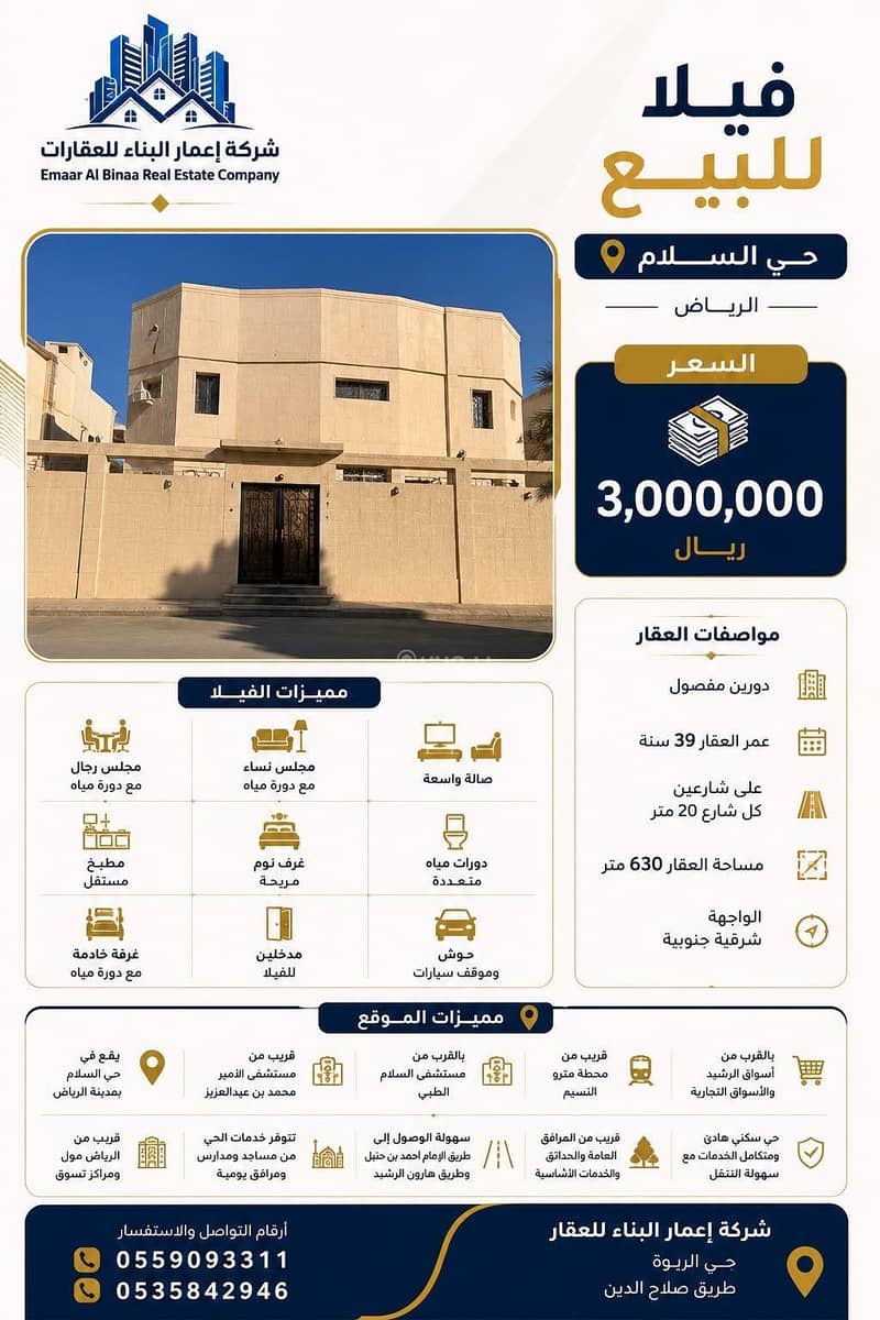 فيلا للبيع في السلام، الرياض فيلا للبيع في السلام، الرياض