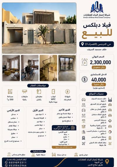 فیلا للبيع في شمال الرياض، الرياض - فيلا للبيع في النرجس، الرياض فیلا للبيع في شمال الرياض، الرياض - فيلا للبيع في النرجس، الرياض