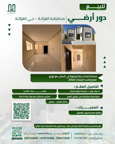 4 Bedroom Villa for Sale in Al Ghazalah Hail Region - Ground floor for sale in Al-Ghazala | Al-Ghazala neighborhood 4 Bedroom Villa for Sale in Al Ghazalah Hail Region - Ground floor for sale in Al-Ghazala | Al-Ghazala neighborhood