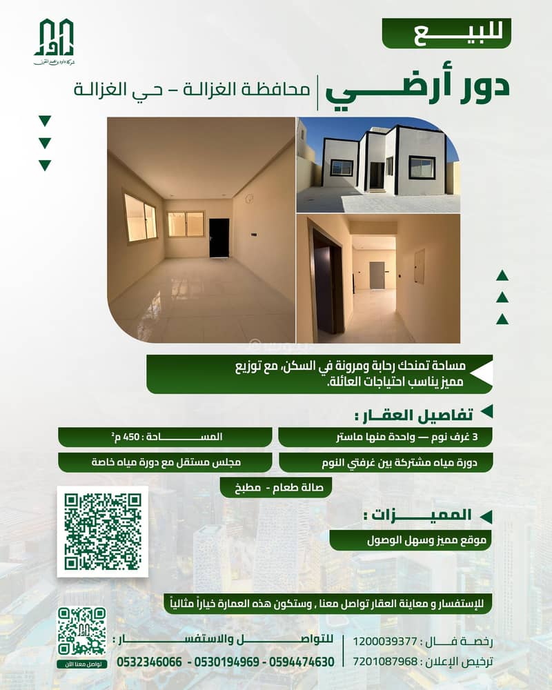 Ground floor for sale in Al-Ghazala | Al-Ghazala neighborhood Ground floor for sale in Al-Ghazala | Al-Ghazala neighborhood