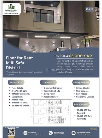 3 Bedroom Floor for Rent in East Riyadh, Riyadh - Rent your residential unit with LeadeR knowledge in Al-Safa neighborhood
