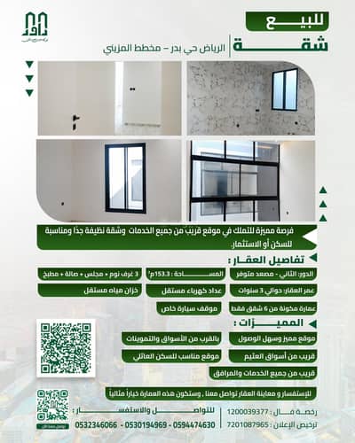 شقة 4 غرف نوم للبيع في جنوب الرياض، الرياض - شقة للبيع | الرياض حي بدر – مخطط المزيني شقة 4 غرف نوم للبيع في جنوب الرياض، الرياض - شقة للبيع | الرياض حي بدر – مخطط المزيني