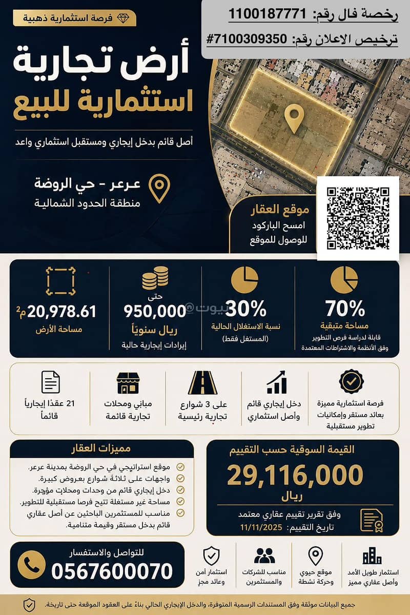 Commercial investment land for sale in Al-Rawdah, Arar Commercial investment land for sale in Al-Rawdah, Arar