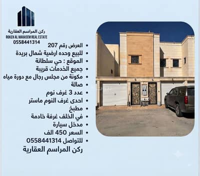 4 Bedroom Flat for Sale in Al Nakhil, Buraydah Al Qassim Region - For sale: upper unit, left in Buraydah, Sulatanah district 4 Bedroom Flat for Sale in Al Nakhil, Buraydah Al Qassim Region - For sale: upper unit, left in Buraydah, Sulatanah district