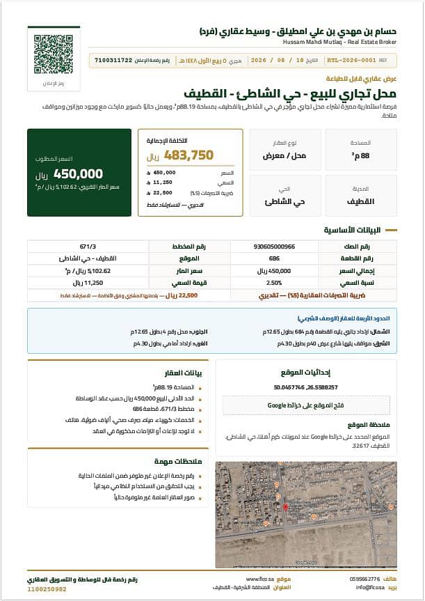 مبنى المعرض للبيع في شاطئ القطيف، القطيف مبنى المعرض للبيع في شاطئ القطيف، القطيف