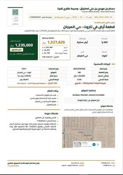 ارض سكنية  للبيع في المرجان، القطيف - ارض للبيع في المرجان، القطيف