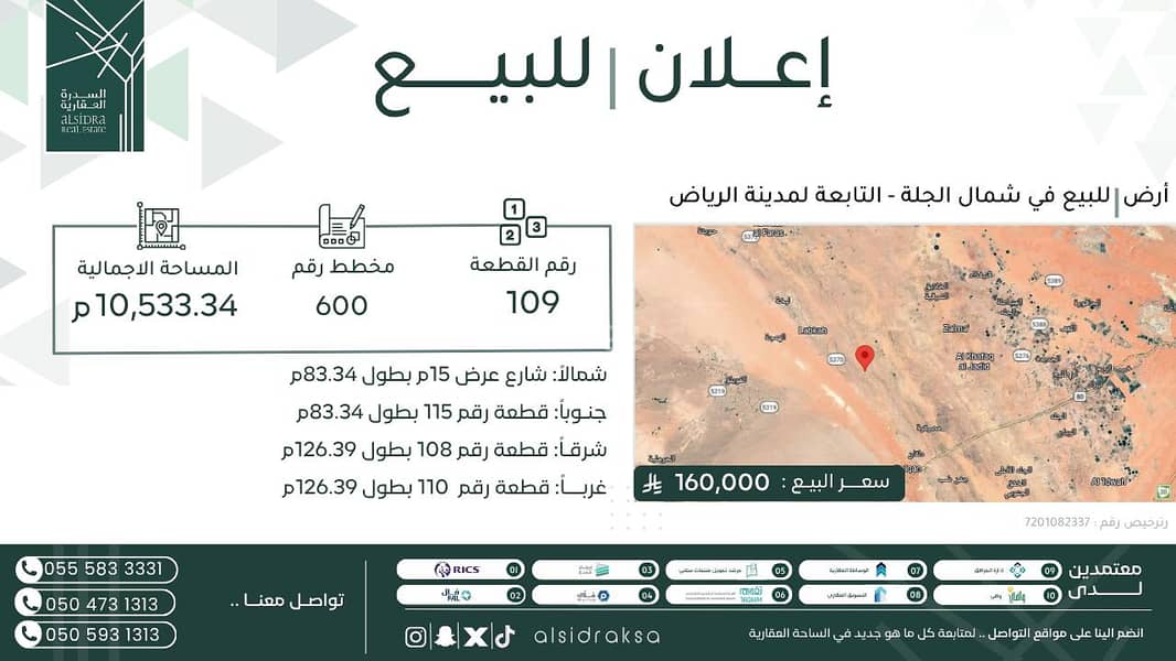 أرض للبيع في شمال الجلة التابعة للرياض أرض للبيع في شمال الجلة التابعة للرياض