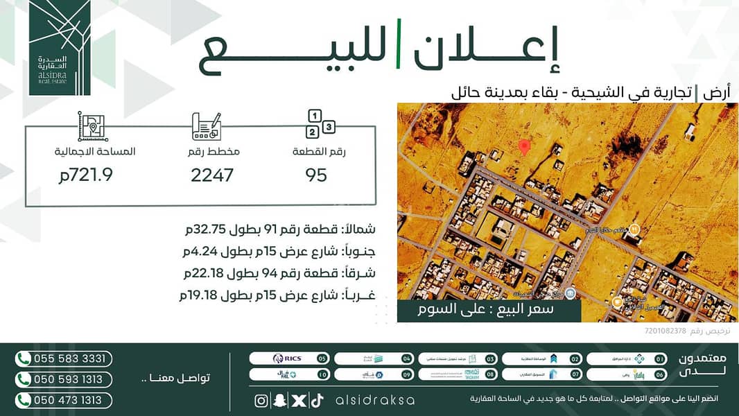 أرض سكنية للبيع في الشيحية, منطقة حائل أرض سكنية للبيع في الشيحية, منطقة حائل