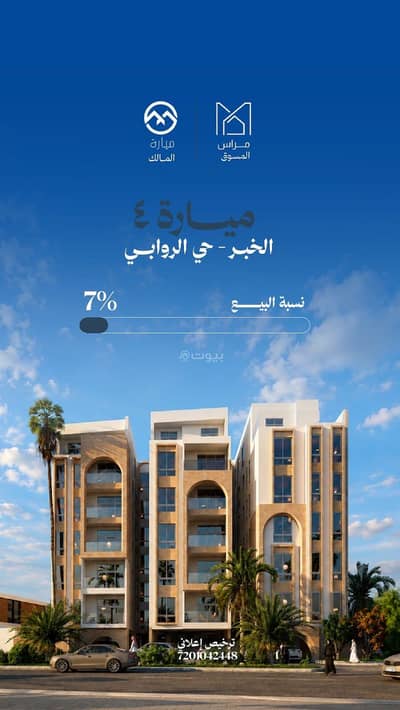 فلیٹ 2 غرفة نوم للبيع في الروابي، الخبر - مشروع ميارة الروابي تحت الانشاء فلیٹ 2 غرفة نوم للبيع في الروابي، الخبر - مشروع ميارة الروابي تحت الانشاء