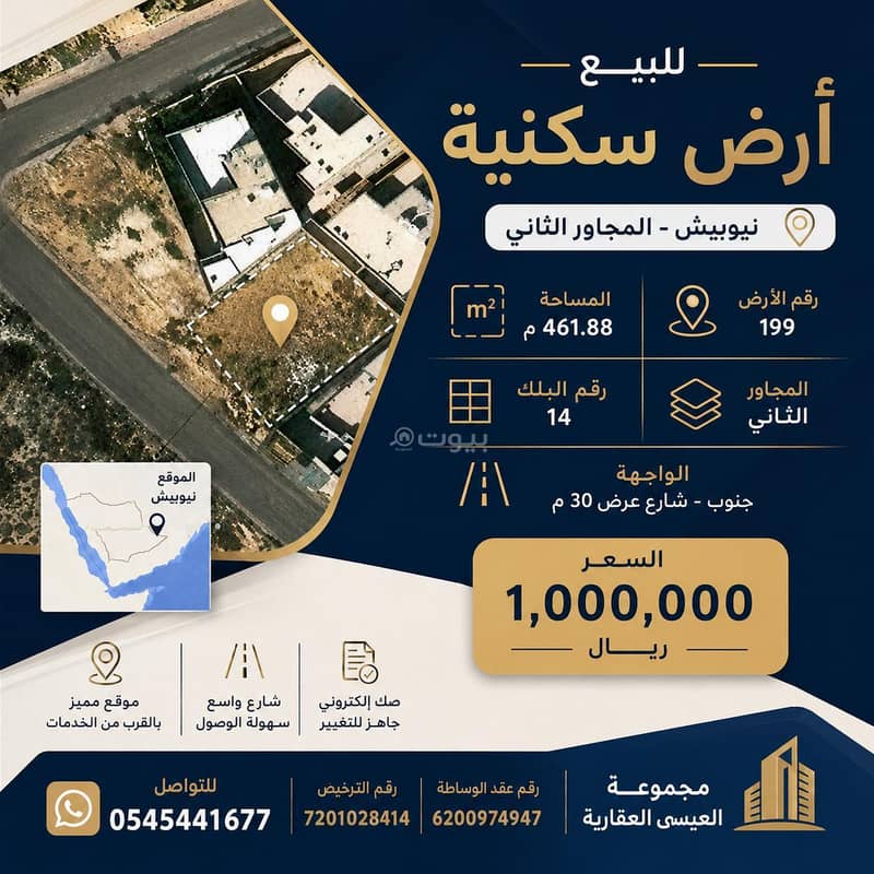 Residential land for sale in Al-Narjis 1, New Bish Residential land for sale in Al-Narjis 1, New Bish