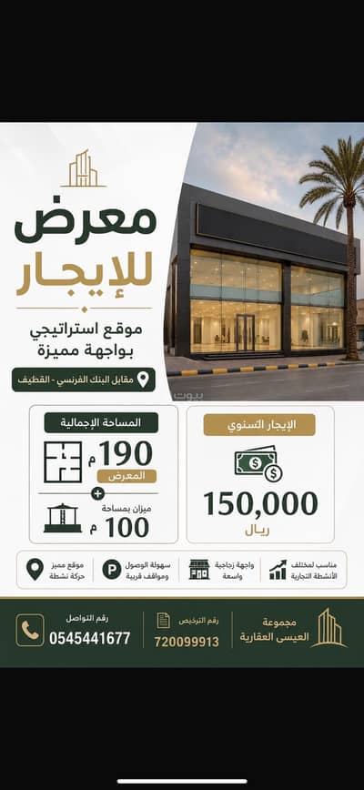 Showroom for Rent in Al Rabiah, Al Qatif - A building for exhibition for rent in - Qatif Showroom for Rent in Al Rabiah, Al Qatif - A building for exhibition for rent in - Qatif
