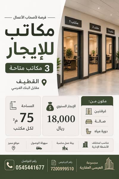 Office for Rent in Al Rabiah, Al Qatif - Office For Rent in Al Rabiah, Al Qatif Office for Rent in Al Rabiah, Al Qatif - Office For Rent in Al Rabiah, Al Qatif