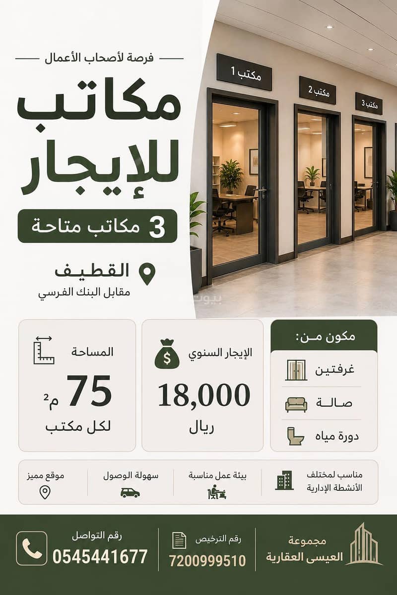 مكتب للايجار في الرباعية، القطيف مكتب للايجار في الرباعية، القطيف