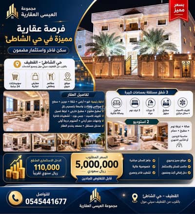 فیلا 10+ غرف نوم للبيع في شاطىء القطيف، القطيف - فيلا للبيع في حي شاطئ ، القطيف فیلا 10+ غرف نوم للبيع في شاطىء القطيف، القطيف - فيلا للبيع في حي شاطئ ، القطيف