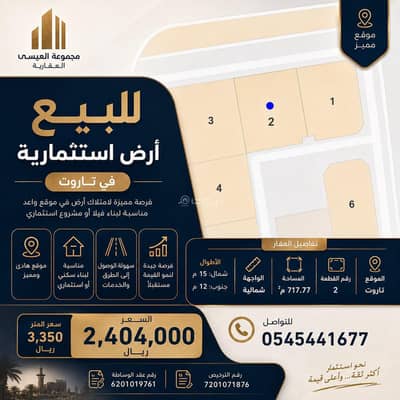 ارض سكنية للبيع في الجبل، تاروت - أرض استثمارية للبيع في تاروت ارض سكنية للبيع في الجبل، تاروت - أرض استثمارية للبيع في تاروت