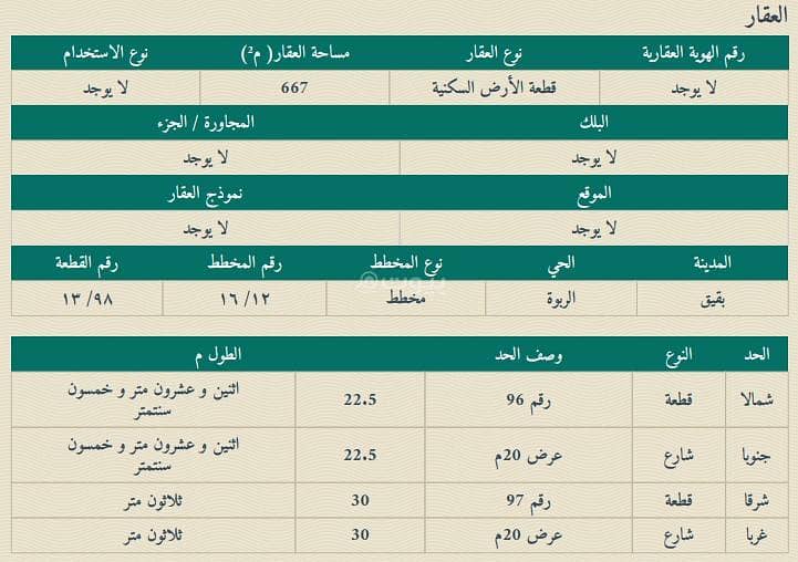 للبيع ارض ركنية بقيق موقع واعد ومميز حصريا مكتب ايلاف الخليج العربي العقاري للبيع ارض ركنية بقيق موقع واعد ومميز حصريا مكتب ايلاف الخليج العربي العقاري