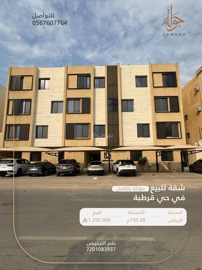 3 Bedroom Apartment for Sale in East Riyadh, Riyadh - Apartment for sale in Córdoba neighborhood
