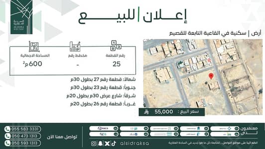 Residential Land for Sale in Al Qaiyah - Residential Land For Sale in Al Qaiyah