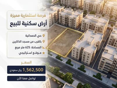 ارض سكنية  للبيع في شمال جدة، جدة - أرض للبيع في الحمدانية، جدة