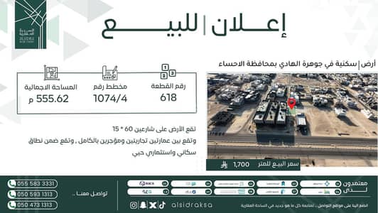 ارض سكنية للبيع في أحد1، الأحساء - أرض سكنية للبيع في أهود 1، الأحساء ارض سكنية للبيع في أحد1، الأحساء - أرض سكنية للبيع في أهود 1، الأحساء
