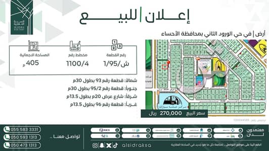ارض سكنية للبيع في الهفوف المنطقة الشرقية، الأحساء - أرض سكنية للبيع في الورود 2، الأحساء ارض سكنية للبيع في الهفوف المنطقة الشرقية، الأحساء - أرض سكنية للبيع في الورود 2، الأحساء