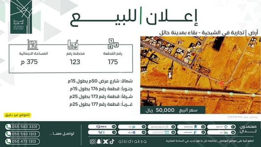 Residential Land for Sale in Alshiyhiuh Hail Region - Residential Land For Sale in Alshiyhiuh Hail Region Residential Land for Sale in Alshiyhiuh Hail Region - Residential Land For Sale in Alshiyhiuh Hail Region