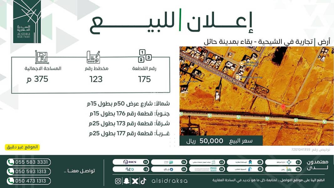 Residential Land For Sale in Alshiyhiuh Hail Region Residential Land For Sale in Alshiyhiuh Hail Region