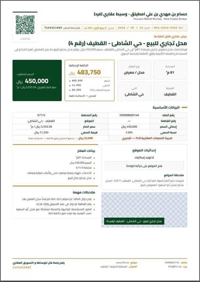 معرض  للبيع في شاطىء القطيف، القطيف - مبنى معرض للبيع في شاطئ القطيف، القطيف