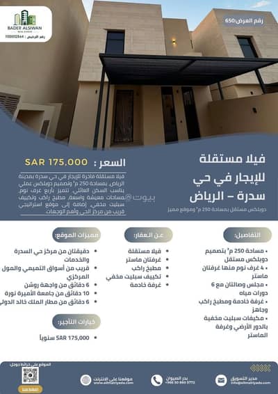 فیلا 4 غرف نوم للايجار في سدرة، الرياض - استأجر وحدتك العقارية مع علم الريادية حي سدرة نموذج ريتال