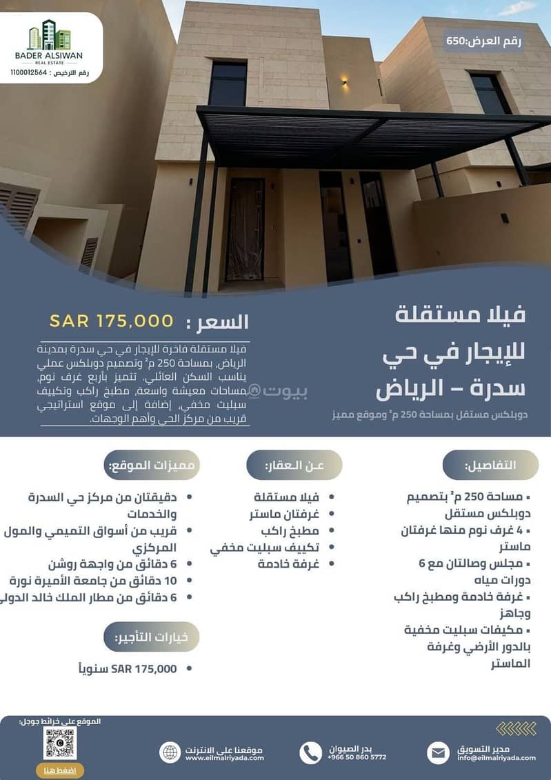 استأجر وحدتك العقارية مع علم الريادية حي سدرة نموذج ريتال استأجر وحدتك العقارية مع علم الريادية حي سدرة نموذج ريتال