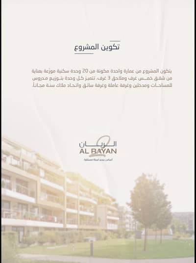 4 Bedroom Flat for Sale in North Jeddah, Jeddah - 4-bedroom apartment for sale in Al Rayyan, Jeddah 4 Bedroom Flat for Sale in North Jeddah, Jeddah - 4-bedroom apartment for sale in Al Rayyan, Jeddah