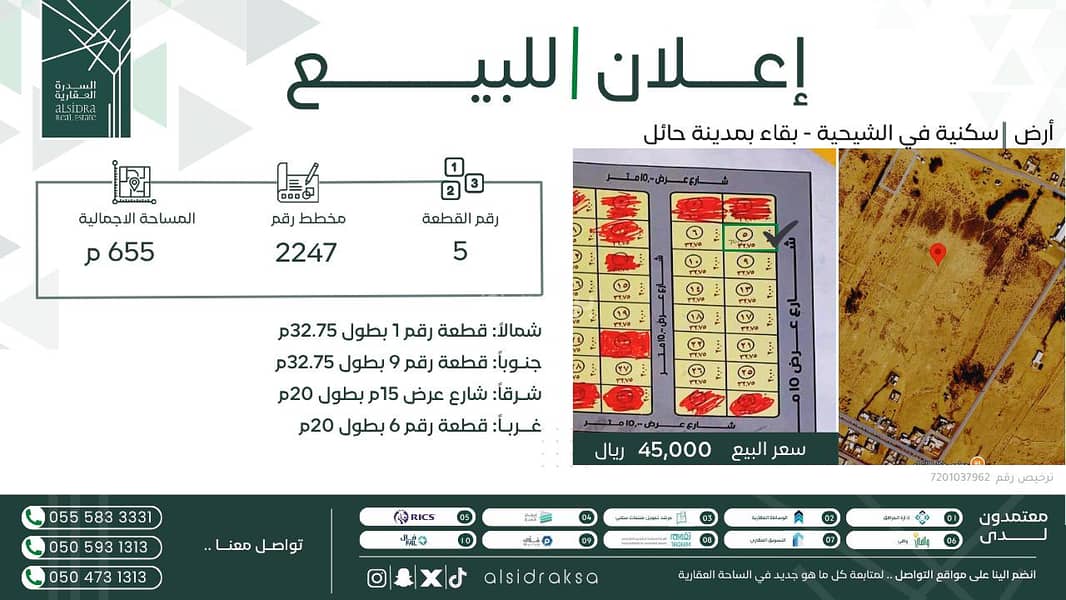 Residential land for sale in al-Shuhayyah, Hail Residential land for sale in al-Shuhayyah, Hail