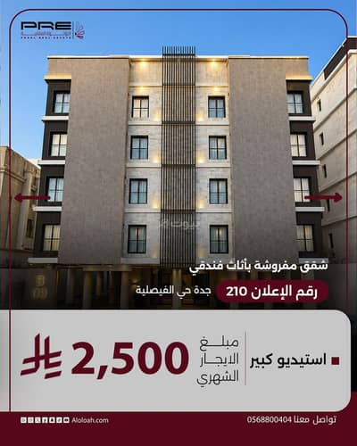 استوديو للايجار في وسط جدة، جدة - استوديو للإيجار في الفيصلية, جدة استوديو للايجار في وسط جدة، جدة - استوديو للإيجار في الفيصلية, جدة