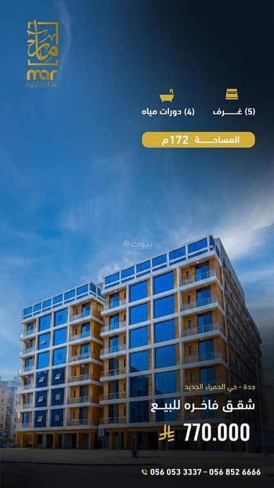 شقة 5 غرف نوم للبيع في شمال جدة، جدة - شقه فاخرة للبيع في حي البغدادية ٥ غرف