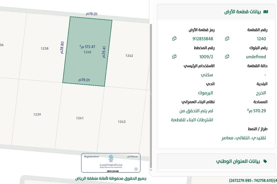 Land For Sale in Al Yarmuk Land For Sale in Al Yarmuk