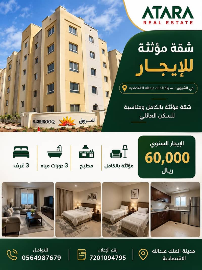 شقة مؤثثة للإيجار – مدينة الملك عبدالله الاقتصادية حي الشروق شقة مؤثثة للإيجار – مدينة الملك عبدالله الاقتصادية حي الشروق