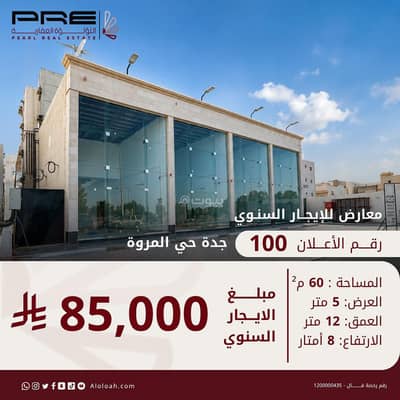 Showroom for Rent in North Jeddah, Jeddah - Exhibition Building For Rent in Al Marwah, Jeddah