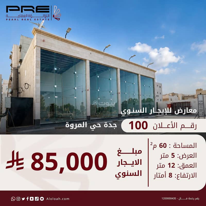 Exhibition Building For Rent in Al Marwah, Jeddah Exhibition Building For Rent in Al Marwah, Jeddah