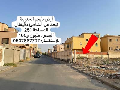 Residential Land for Sale in North Jeddah, Jeddah - A distinctive investment and residential land in Abyhur al-Janubiyya (South Abyhur) at a price of 1,100,000 Residential Land for Sale in North Jeddah, Jeddah - A distinctive investment and residential land in Abyhur al-Janubiyya (South Abyhur) at a price of 1,100,000