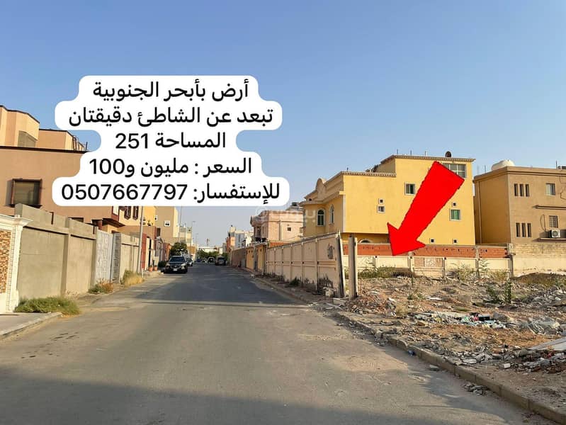 A distinctive investment and residential land in Abyhur al-Janubiyya (South Abyhur) at a price of 1,100,000 A distinctive investment and residential land in Abyhur al-Janubiyya (South Abyhur) at a price of 1,100,000