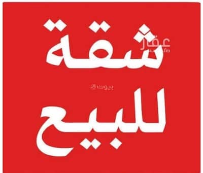 شقة 4 غرف نوم للبيع في شرق الرياض، الرياض - شقة للبيع في المنسيه، الرياض شقة 4 غرف نوم للبيع في شرق الرياض، الرياض - شقة للبيع في المنسيه، الرياض