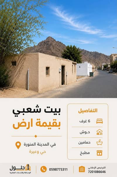 Residential Land for Sale in Al Matar District, Madina - Residential land for sale in Wa'ira District, Medina Residential Land for Sale in Al Matar District, Madina - Residential land for sale in Wa'ira District, Medina